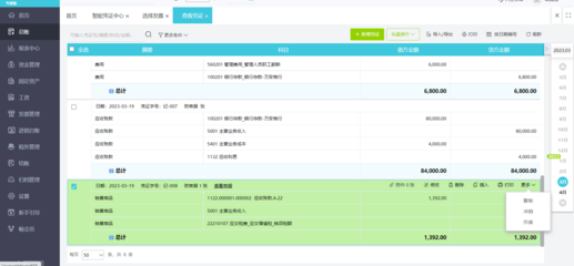 抚顺市物业公司财务软件